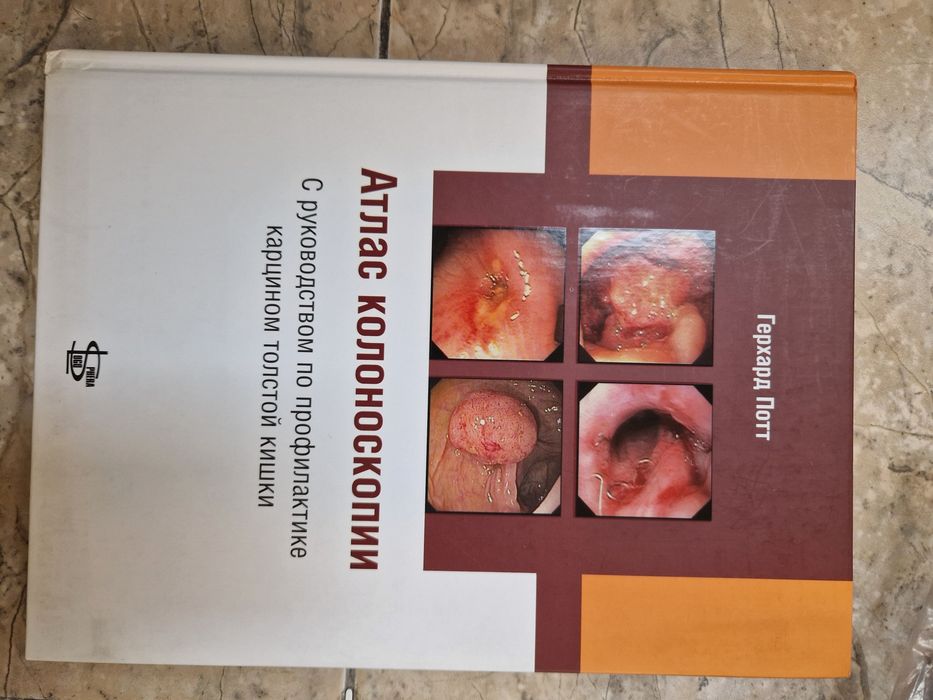 Атлас колоноскопии