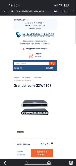 Grandstream GXW 4108 FXO-шлюз