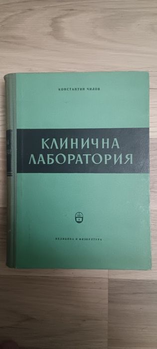 Медицински книги и учебници