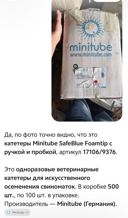 катеторы для искусственного осеменения