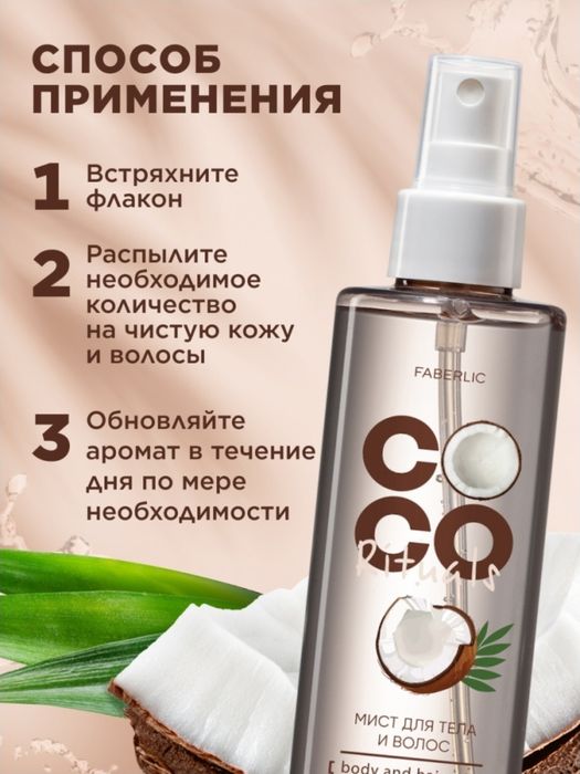 Мист для тела и волос 1000 тенге