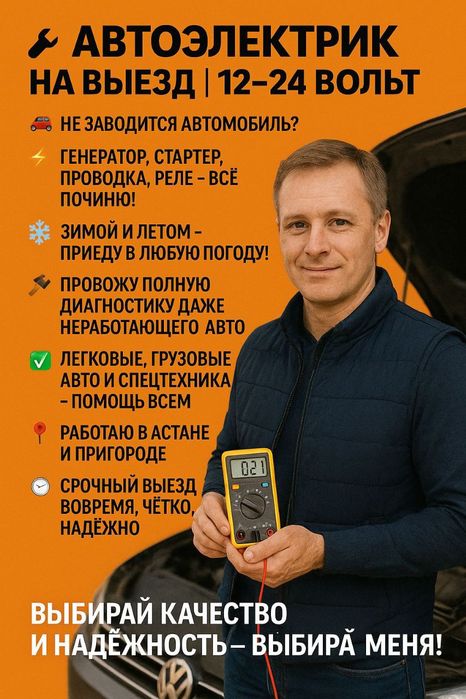Автоэлектрик на выезд