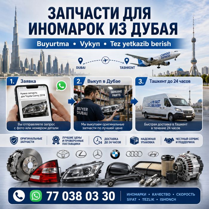 Запчасти для BMW, Mercedes, Toyota из Дубая