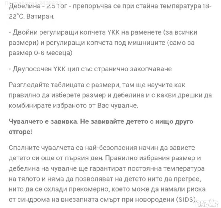 Спално чувалче Angel baby