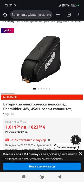 Батерия за ел велосипед