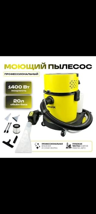 Шымкент !Моющий профессиональный пылесос
