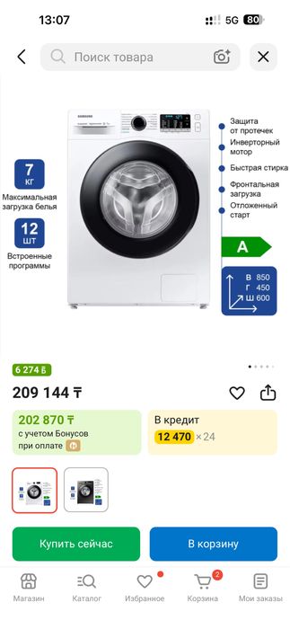Стиральная машина Самсунг
