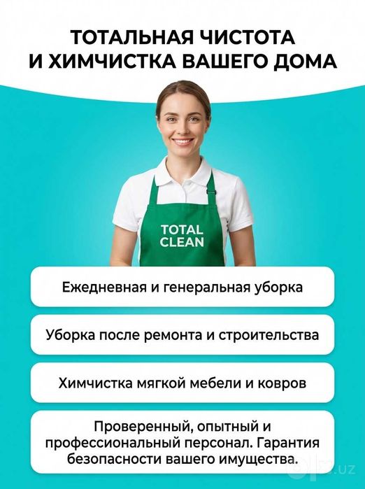 Клининг  Уборка генеральная и после ремонта.Скидки - 20 %! Гарантия