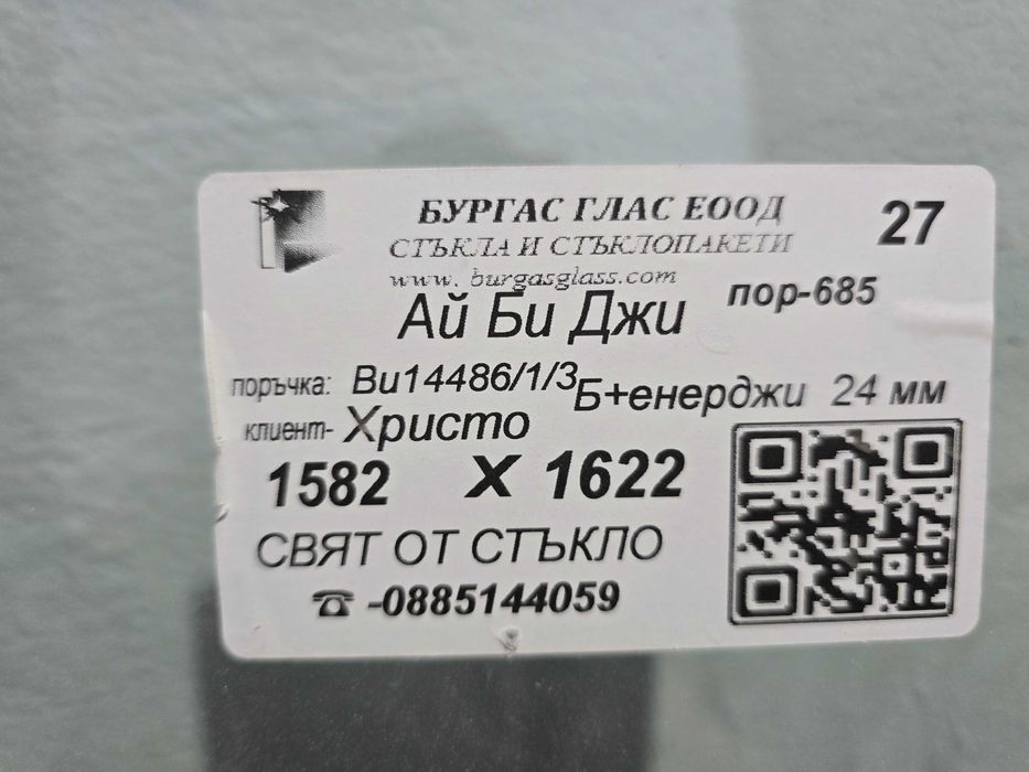 Стъклопакет по договаряне