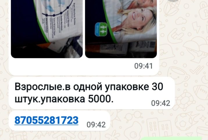 Памперсы для взрослых