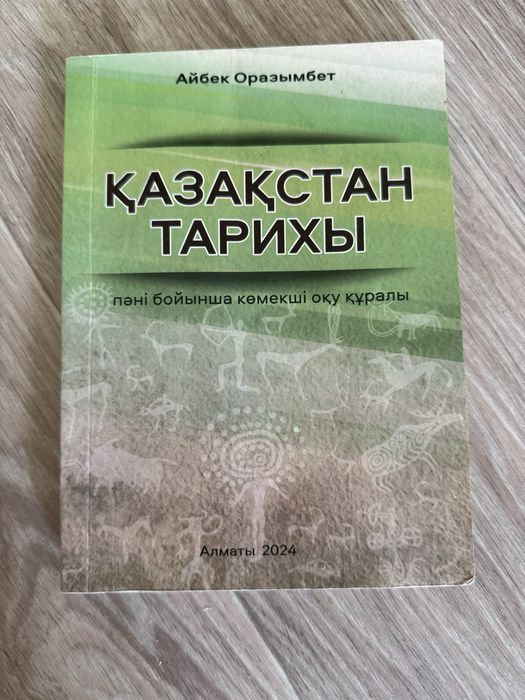 Дайындық кітаптарын 3000 тенгеден сатамын