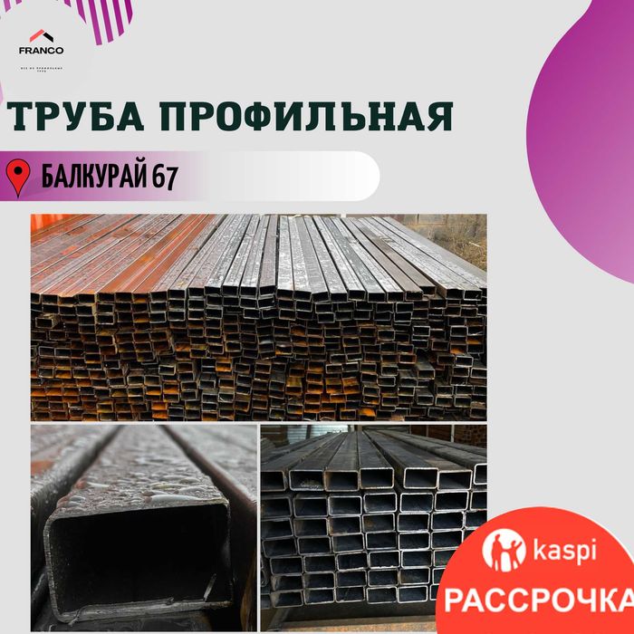 Квадратная труба для стойки| Труба Алматы | Труба| Стойки для забора