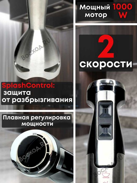 Блендер Braun Погружной 4в1