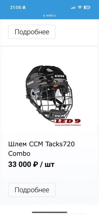 Продам хоккейный шлем CCM