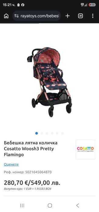 Лятна количка Cosatto