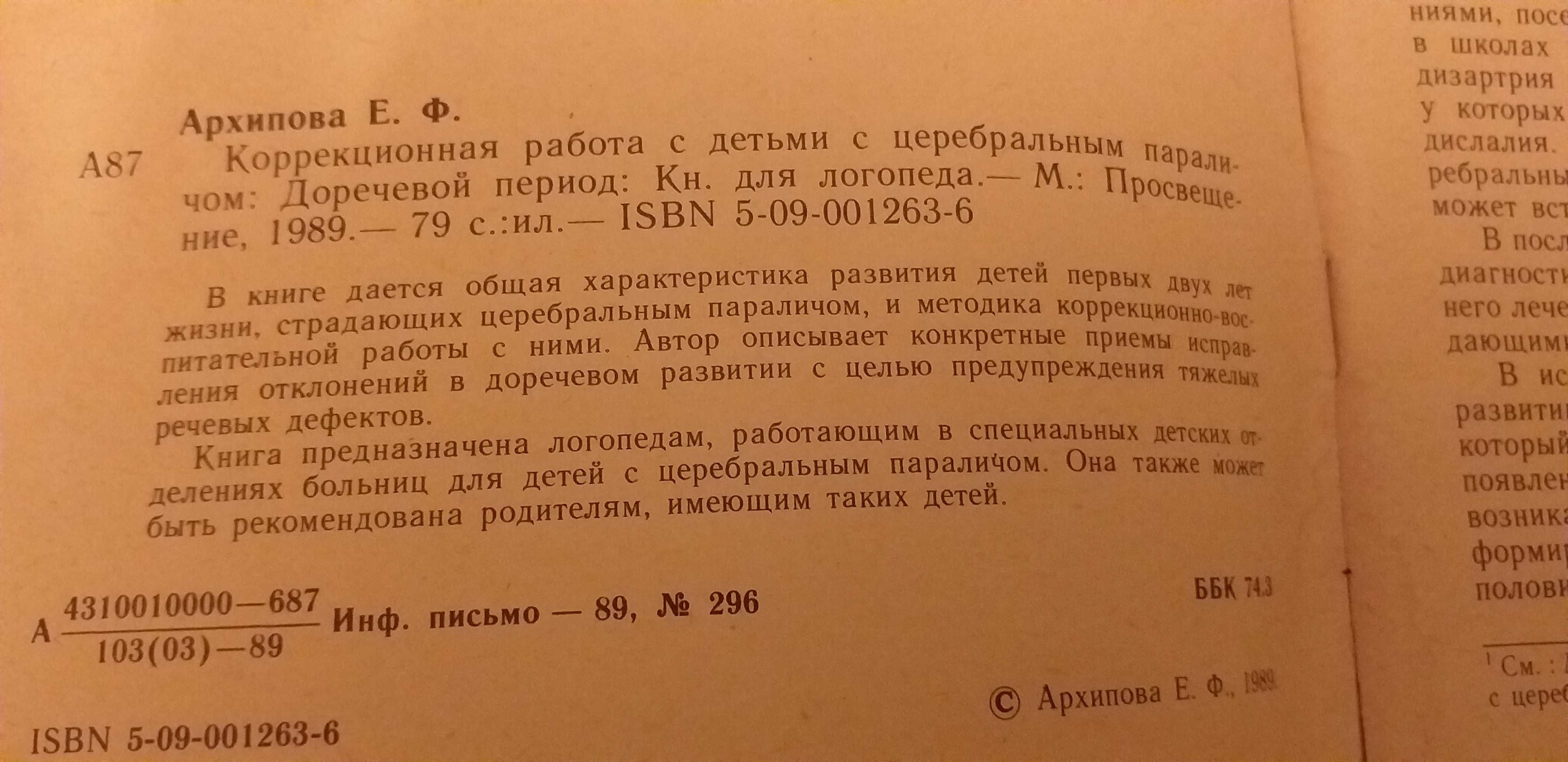 Книга - для работы с детьми с церебральным параличем: 10 000 сум - Книги /  журналы Ташкент на Olx