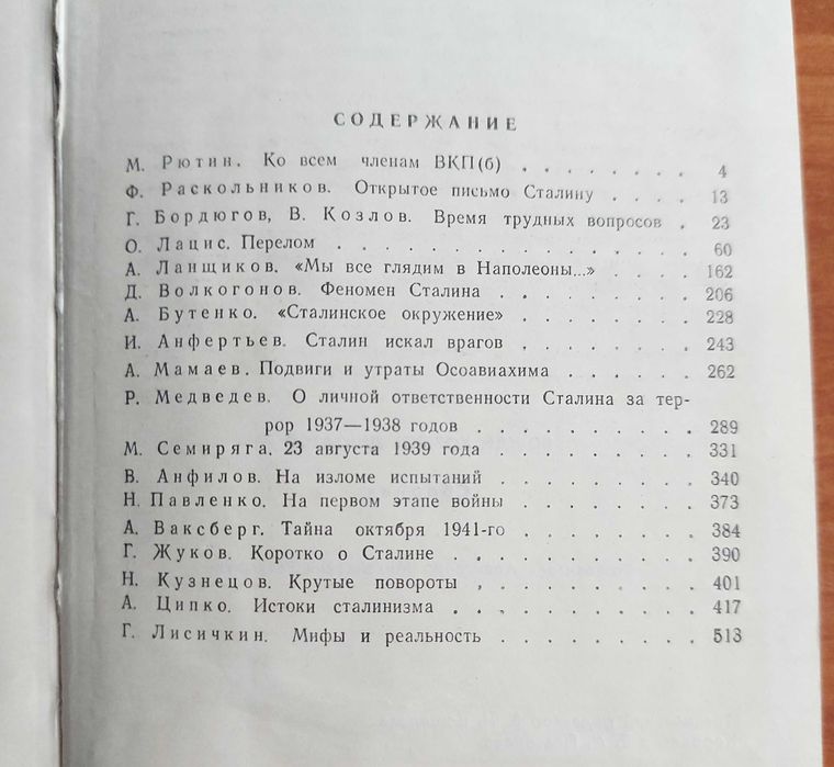 Вождь. Хозяин. Диктатор (О Сталине)