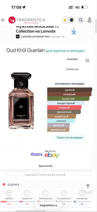 Guerlain Oud khol. 80/100