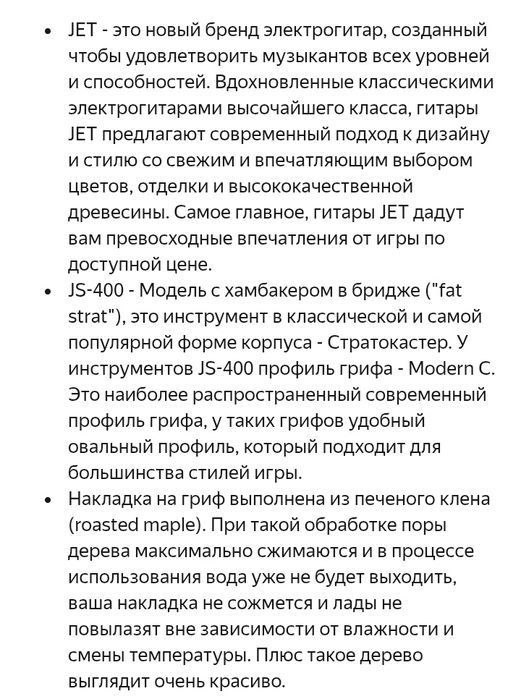 Электрогитара JET 400