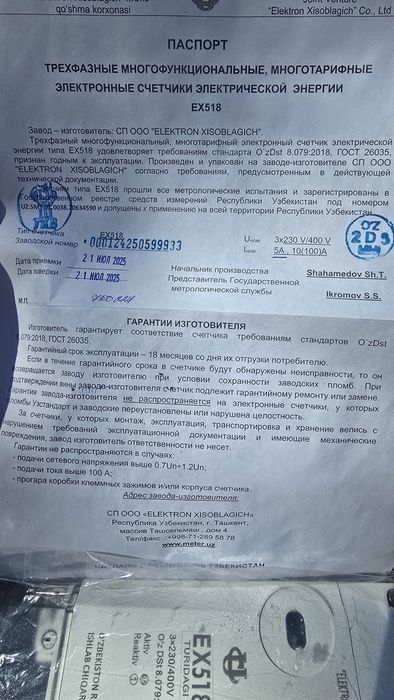 Счётчик EX 518 3 fazali