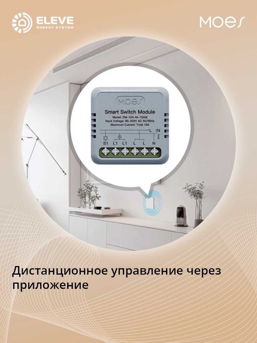 Умное реле Moes 16A Zigbee | ZM-104-M-16AM-MS