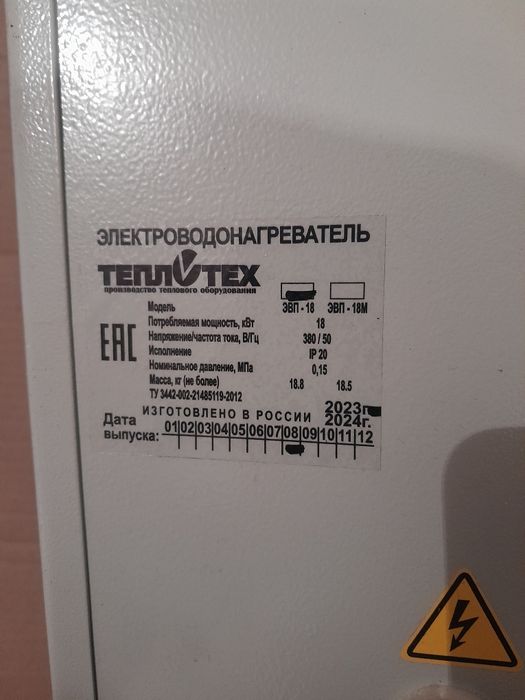 Электрокотёл Теплотех ЭВП-18