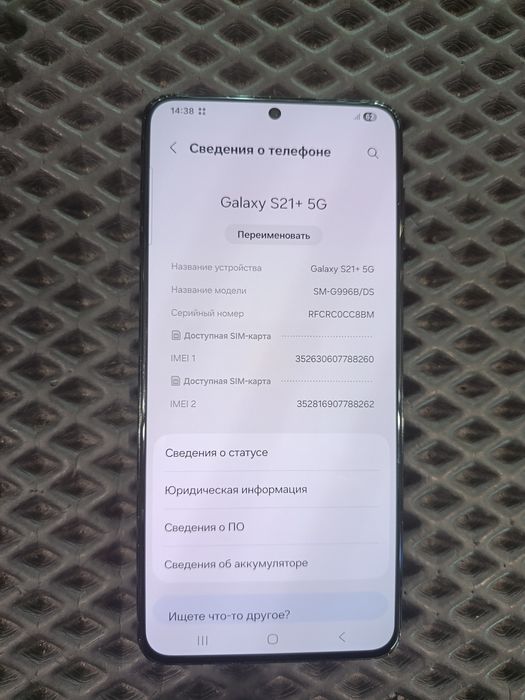 Самсунг S21+ 5G 128/8 торг