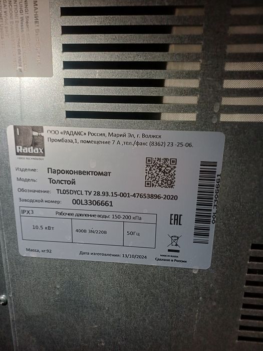 Пароконвектомат, парик, Radax