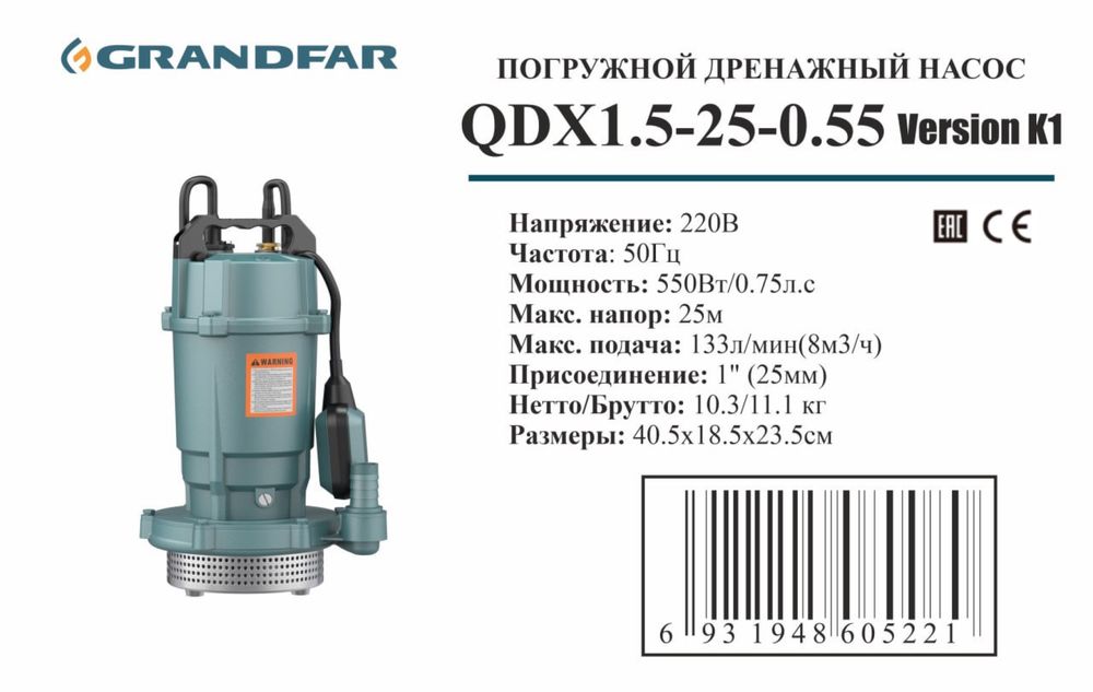 GRANDFAR насос водяной Погружной насос