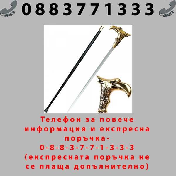Елегантен бастун с кинжал и метална дръжка с глава на златен орел SW18