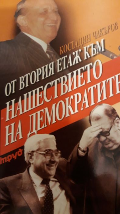 Лъжата том. 1,2,3