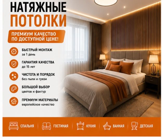 Натяжные потолки в Астане