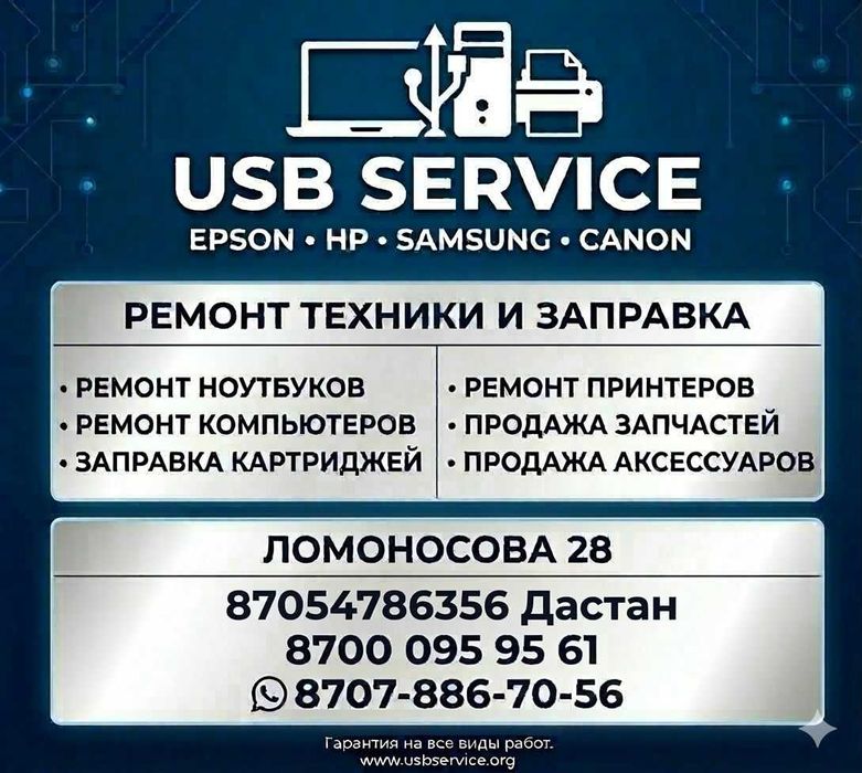 ремонт ноутбука и компьютера