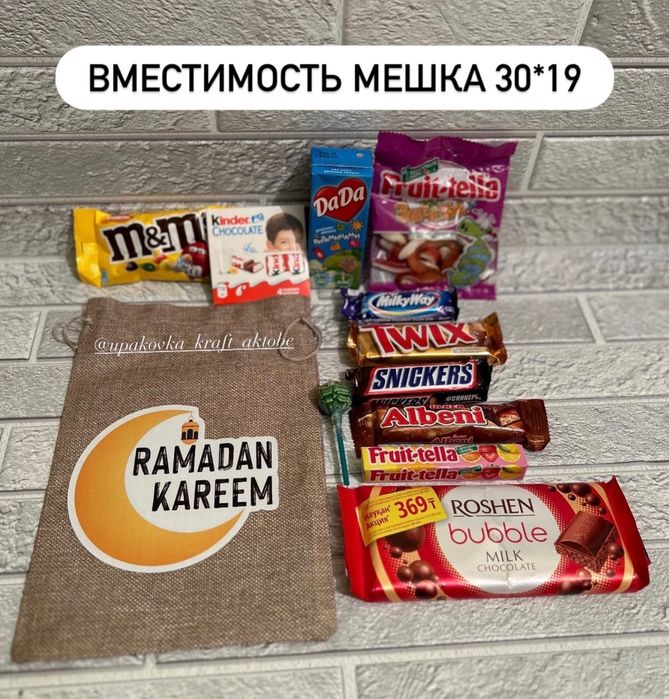 Мешки Рамадан для подарков,сладостей