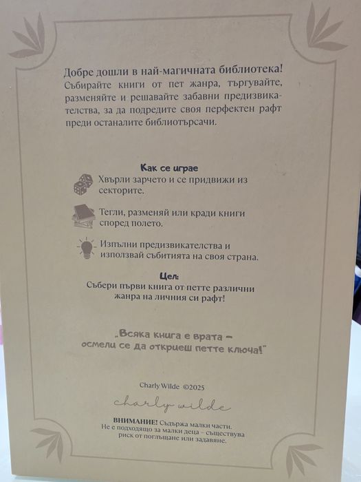 Книготърсачи настолна игра