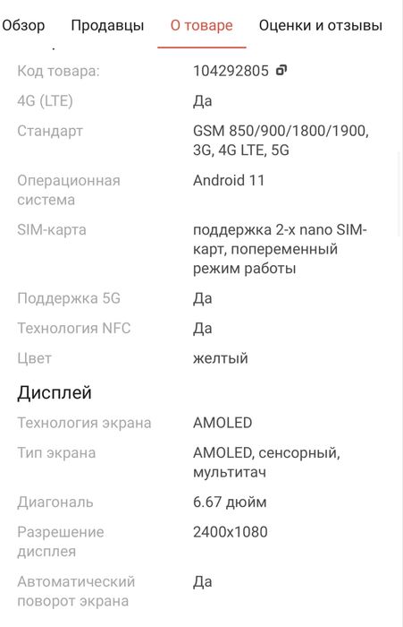 Продам сотовый телефон Poco X4 PRO 5G