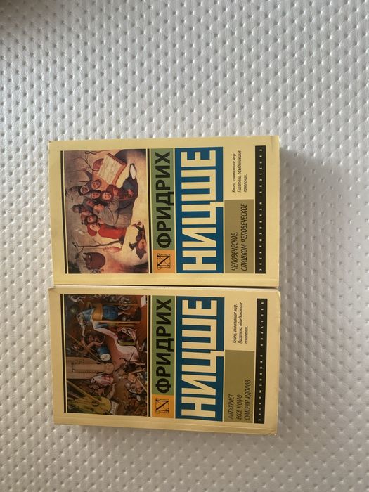 Фридрих Ницше, комплект из 2 книг, б/у