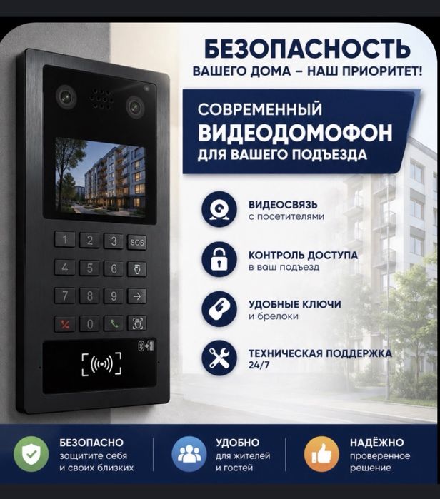 Устоновка и Ремонт Домофоноф
