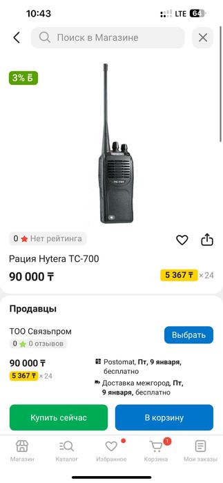 Рация продам бу