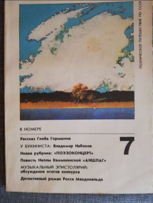 Журналы Аврора 1988, 1989, 1991 гг.