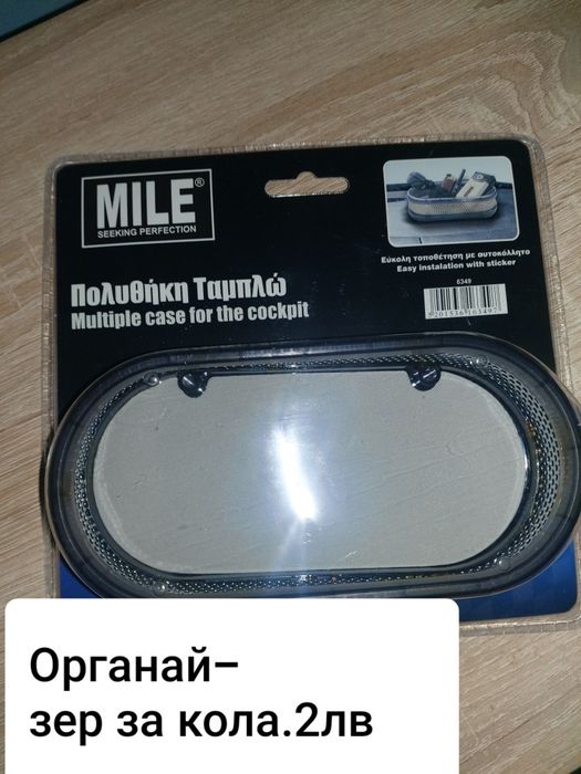 Автоаксесоари на достъпни цени