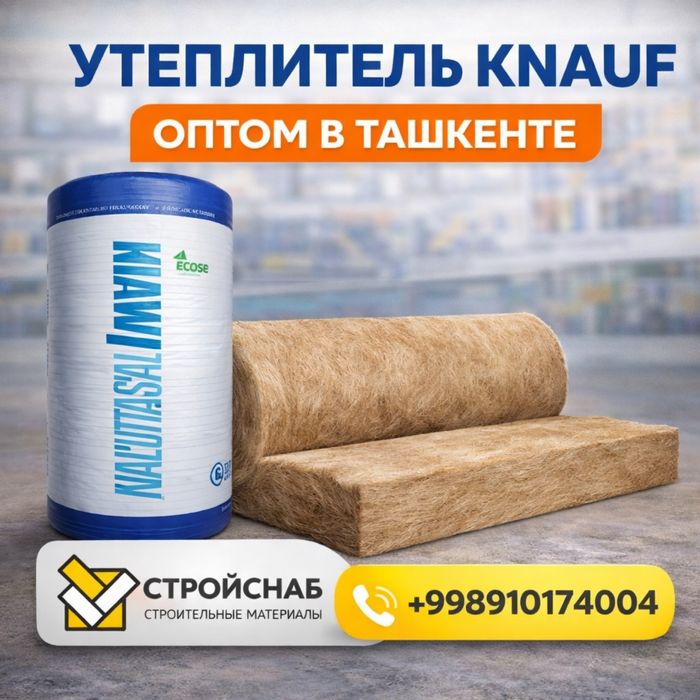Утеплитель Knauf Insulation оптом в Ташкенте