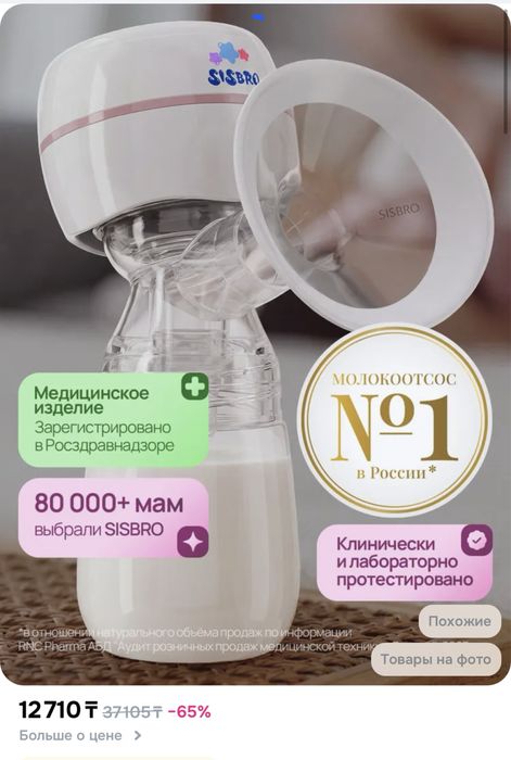 Молокоотсос электрический