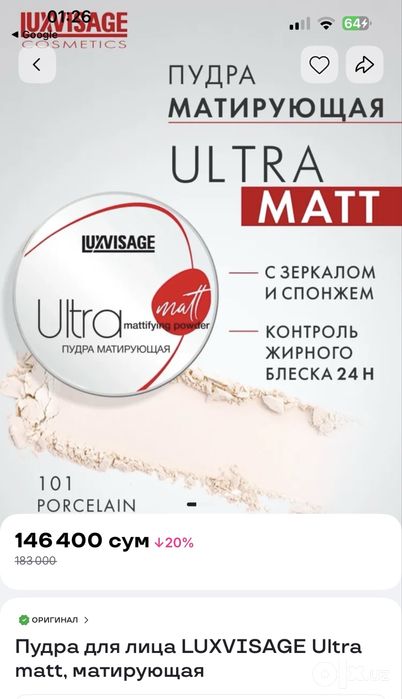 Пудра и мусс для волос
