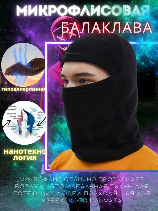 Балаклава мужская идеальная шапка
Шапка для доставщика
Шапка для велос