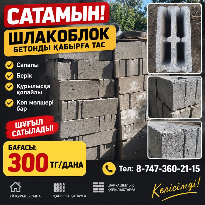 Шлакоблок продам