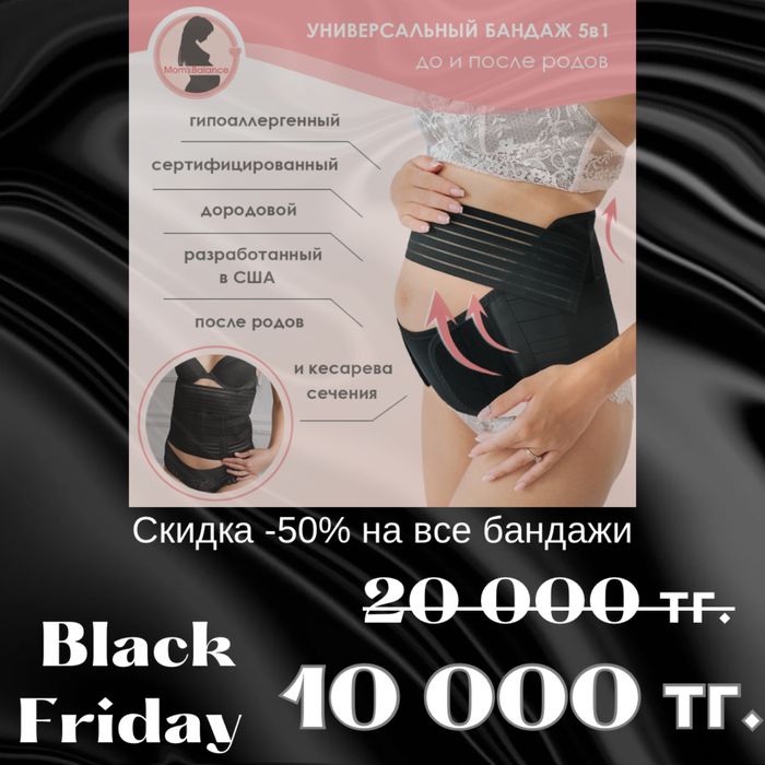 Бандаж для беременных