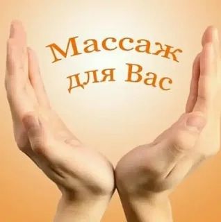 Выезд массаж демаламыз барлығы бар