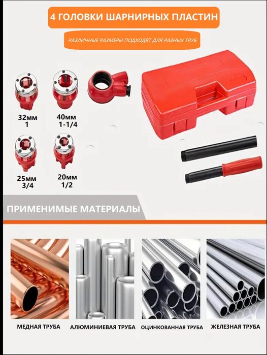 Набор плашек для нарезки резьбы труб – 5 шт