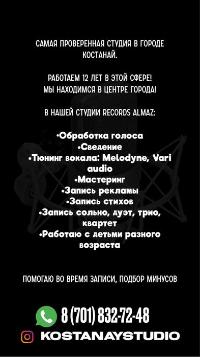 Студия звукозаписи Топ 1 Костанае - Студии звукозаписи Костанай на Olx
